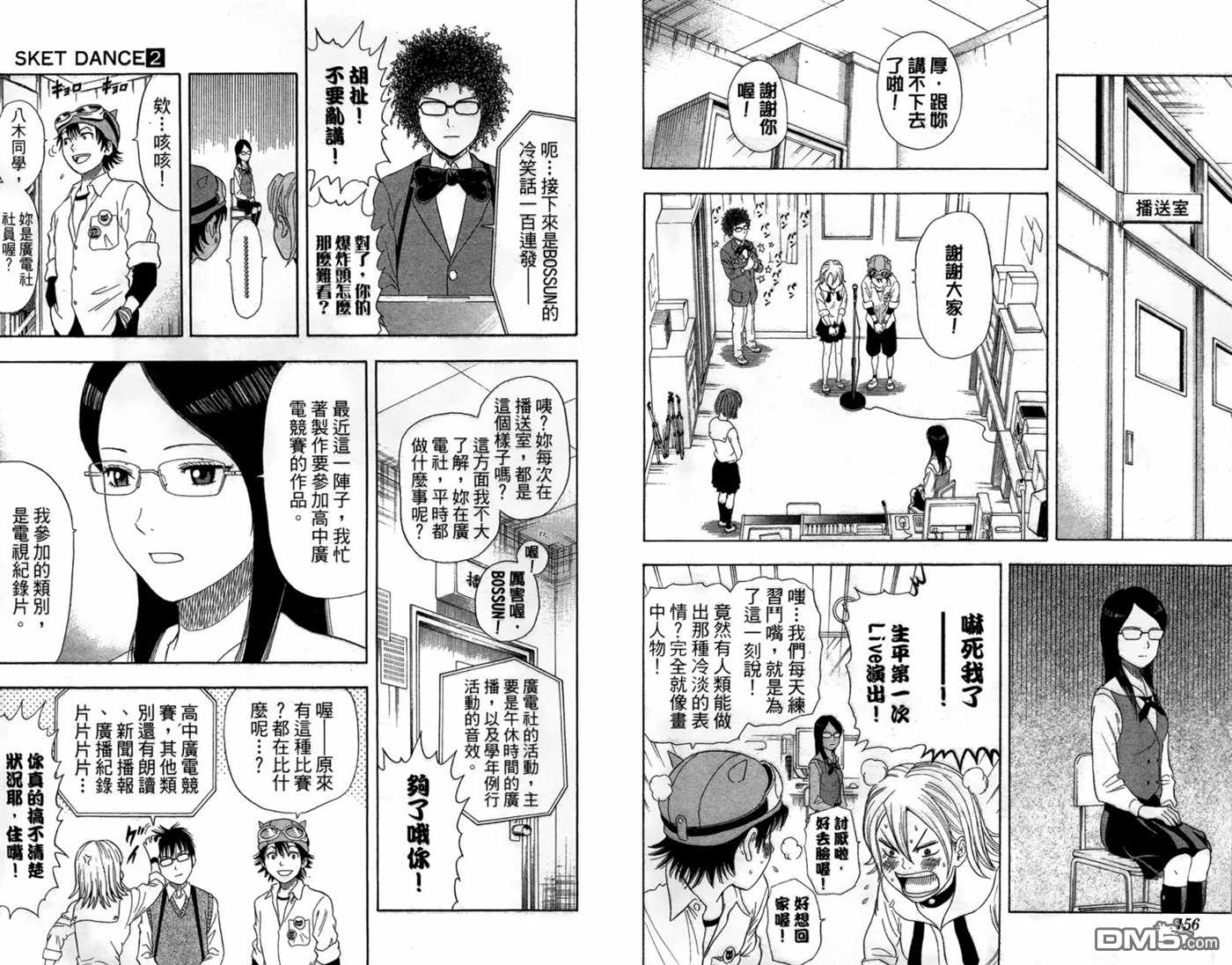 《Sket Dance》漫画最新章节第2卷免费下拉式在线观看章节第【80】张图片