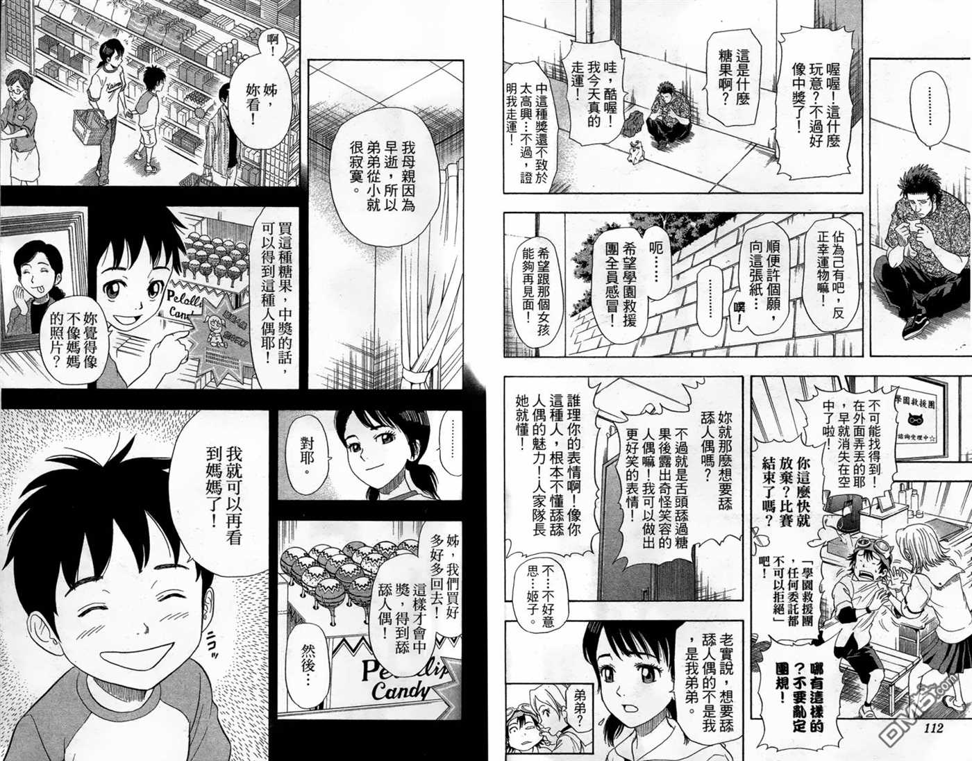 《Sket Dance》漫画最新章节第2卷免费下拉式在线观看章节第【58】张图片