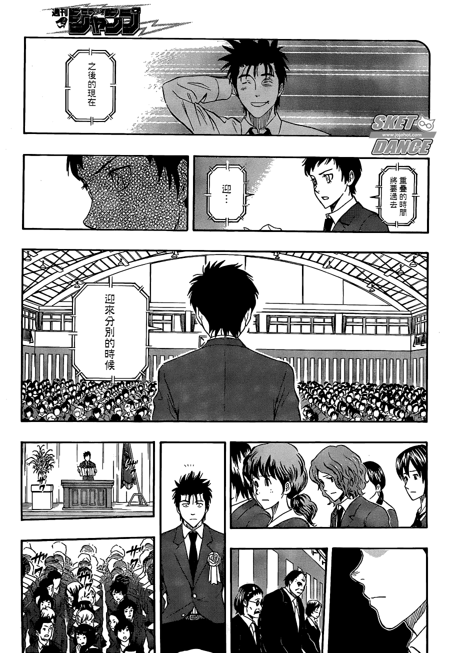 《Sket Dance》漫画最新章节第204话免费下拉式在线观看章节第【11】张图片