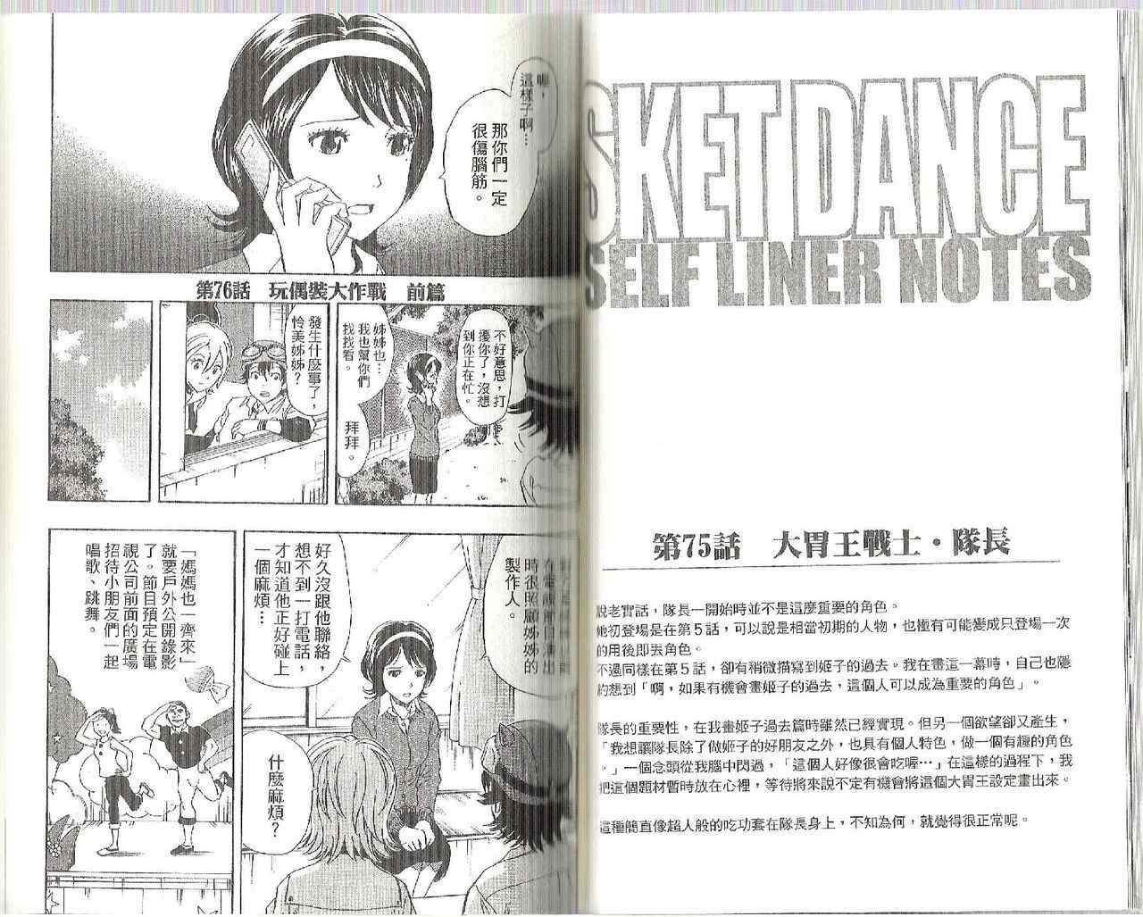 《Sket Dance》漫画最新章节第9卷免费下拉式在线观看章节第【44】张图片