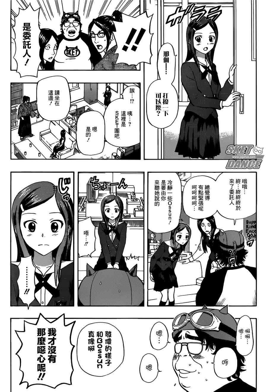 《Sket Dance》漫画最新章节第238话免费下拉式在线观看章节第【8】张图片