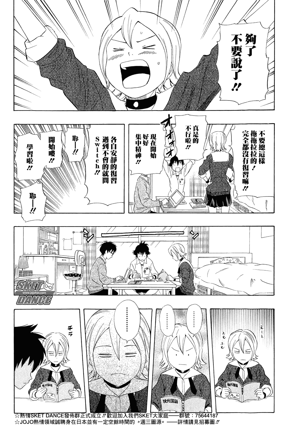 《Sket Dance》漫画最新章节第169话免费下拉式在线观看章节第【12】张图片