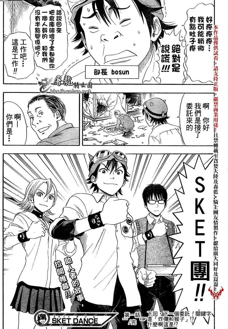 《Sket Dance》漫画最新章节第1话免费下拉式在线观看章节第【55】张图片