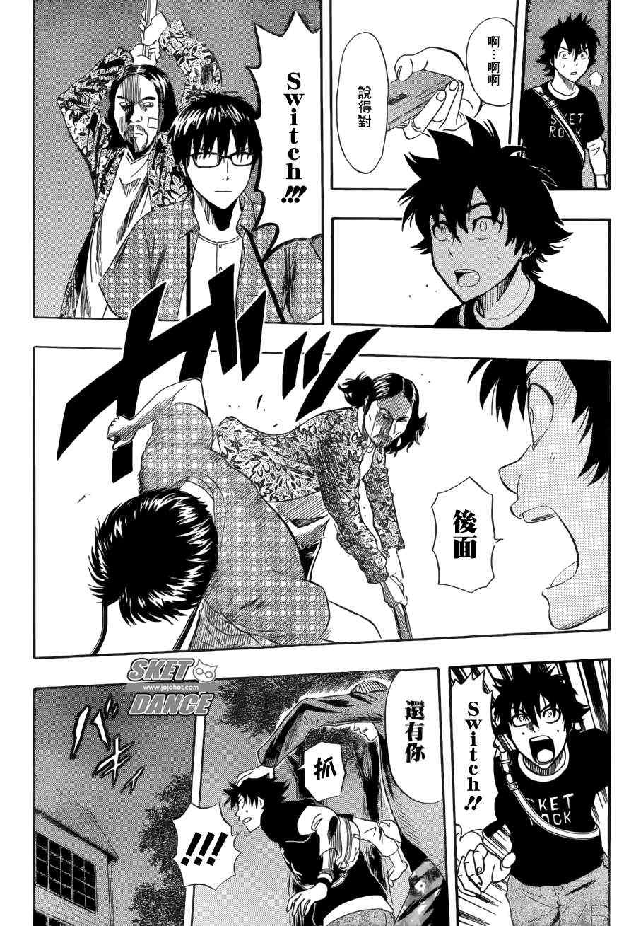 《Sket Dance》漫画最新章节第230话免费下拉式在线观看章节第【13】张图片