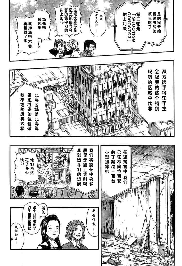 《Sket Dance》漫画最新章节第30话免费下拉式在线观看章节第【1】张图片