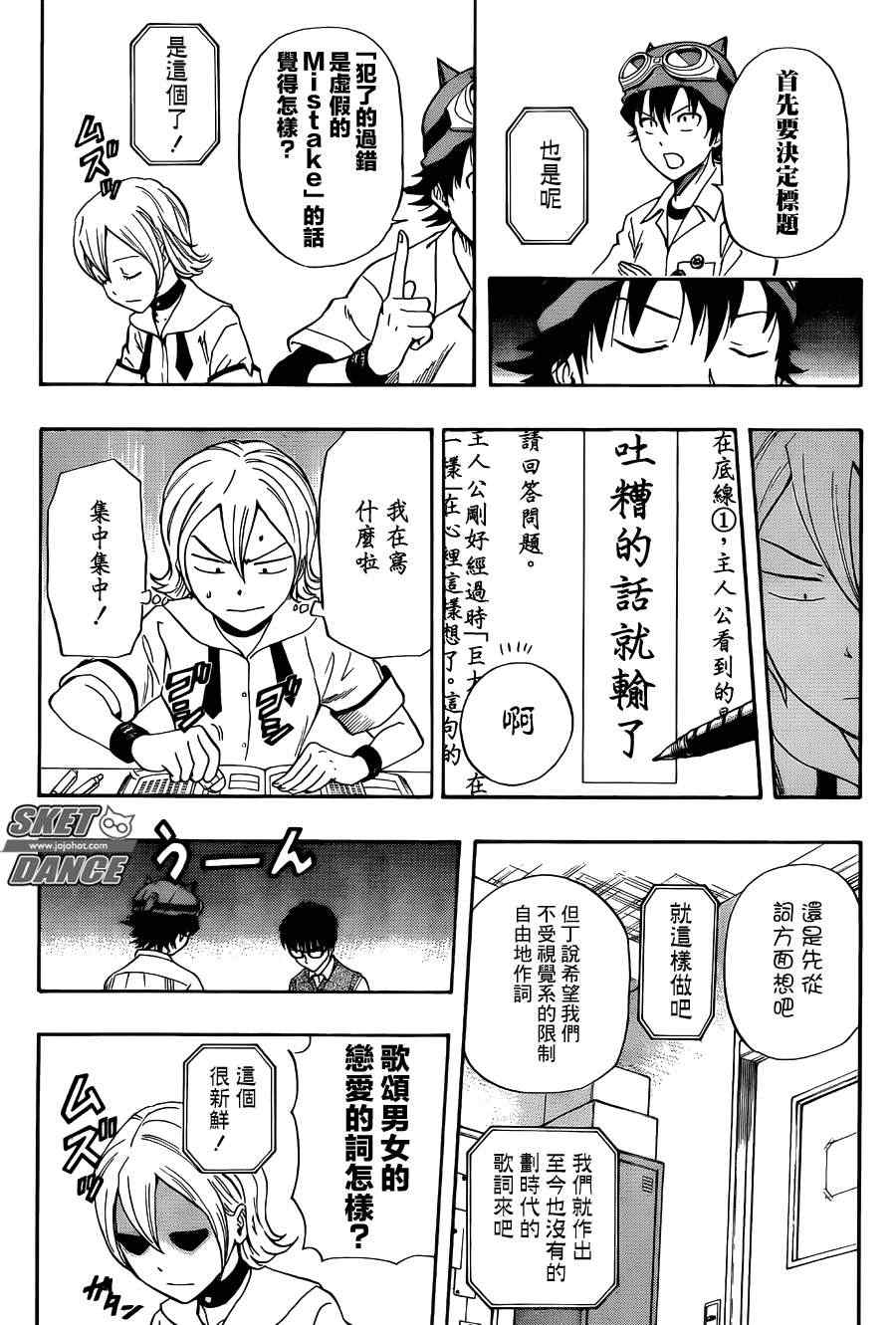 《Sket Dance》漫画最新章节第271话免费下拉式在线观看章节第【6】张图片