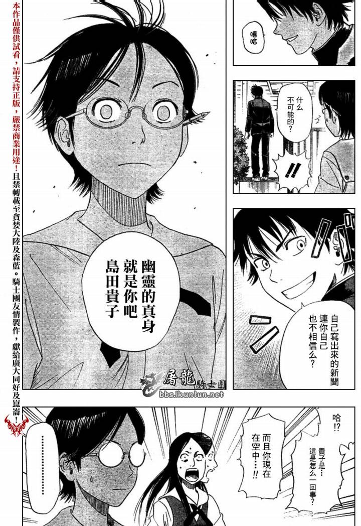 《Sket Dance》漫画最新章节第3话免费下拉式在线观看章节第【20】张图片