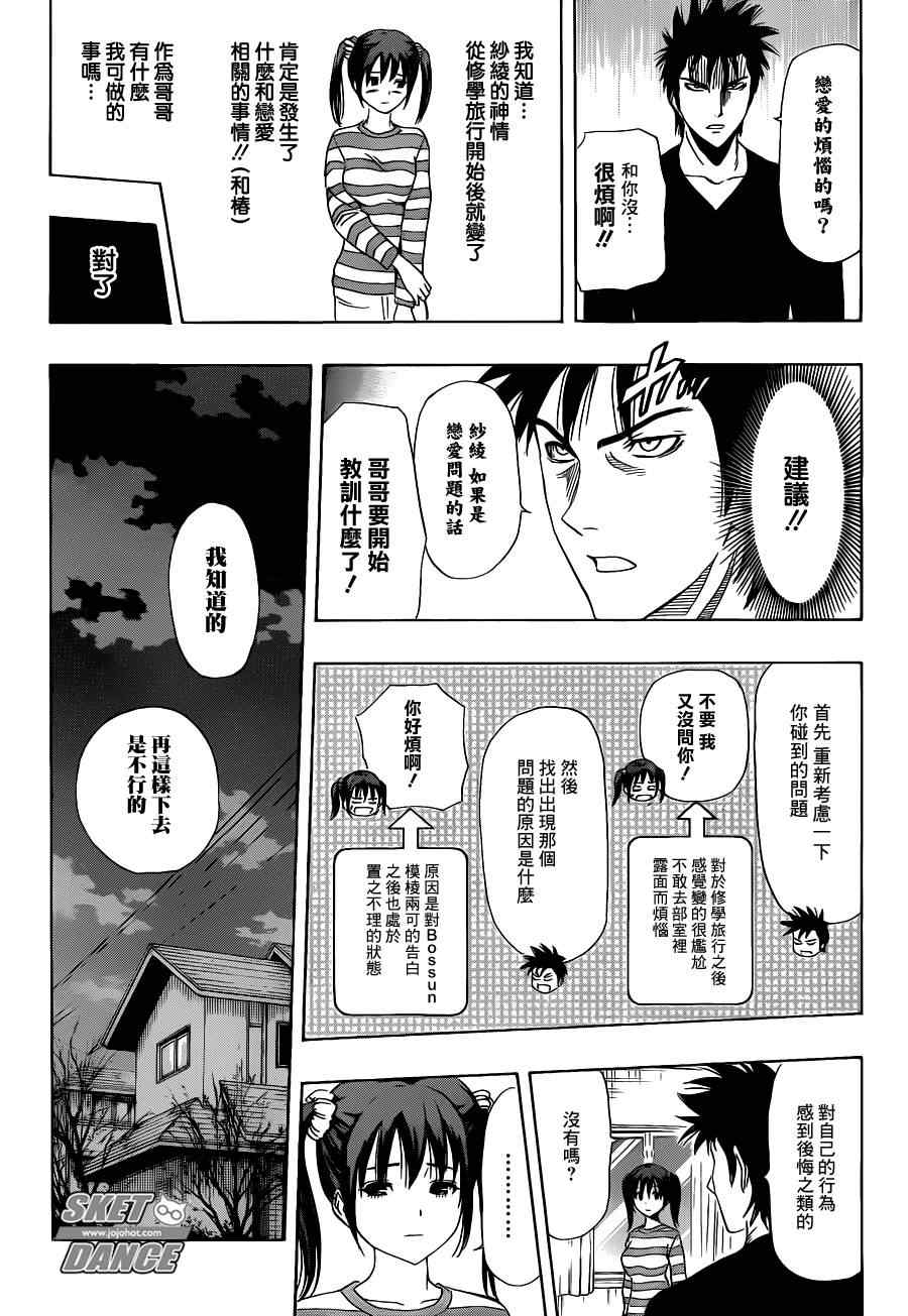 《Sket Dance》漫画最新章节第167话免费下拉式在线观看章节第【3】张图片