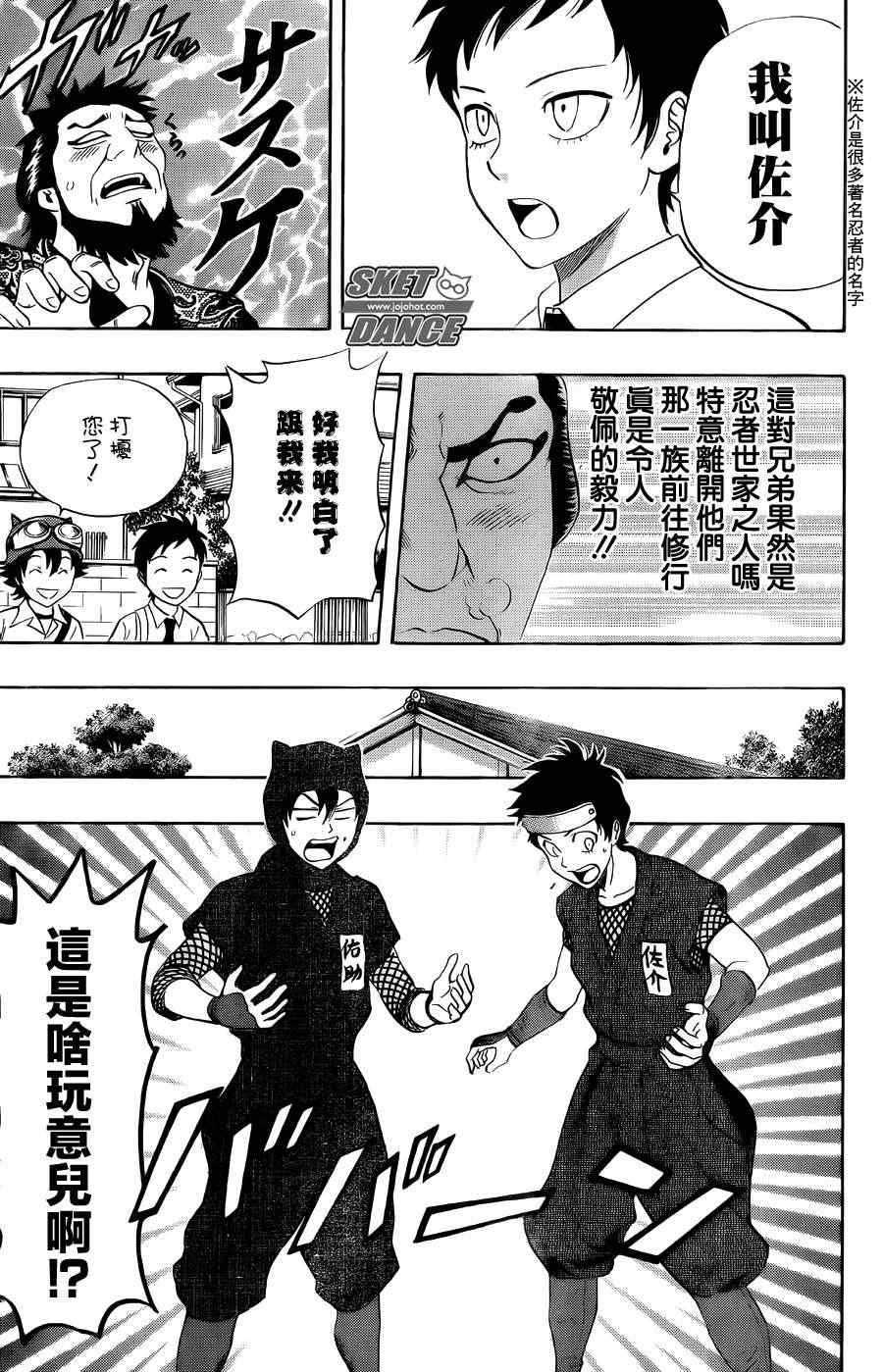 《Sket Dance》漫画最新章节第259话免费下拉式在线观看章节第【8】张图片