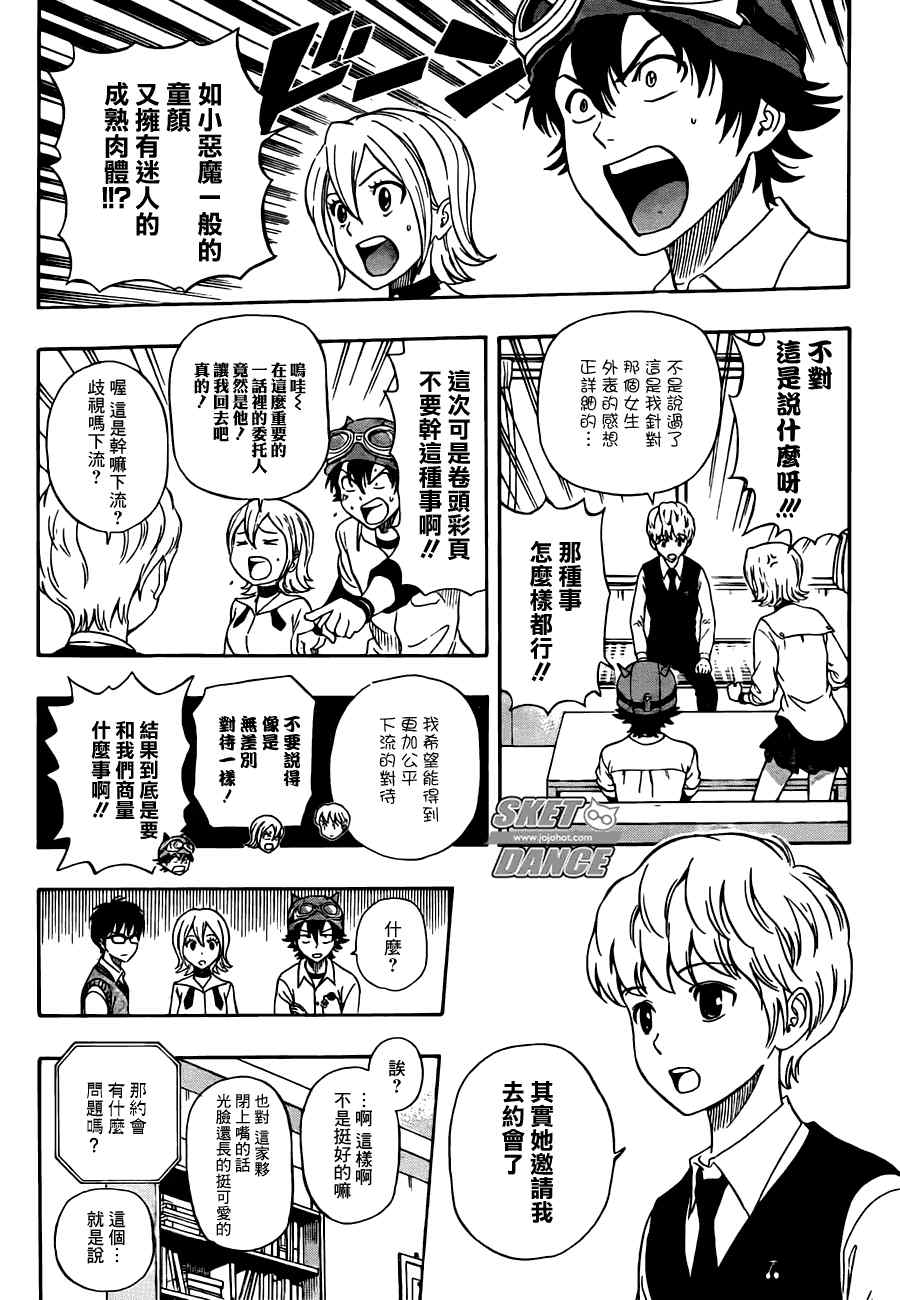 《Sket Dance》漫画最新章节第223话免费下拉式在线观看章节第【4】张图片