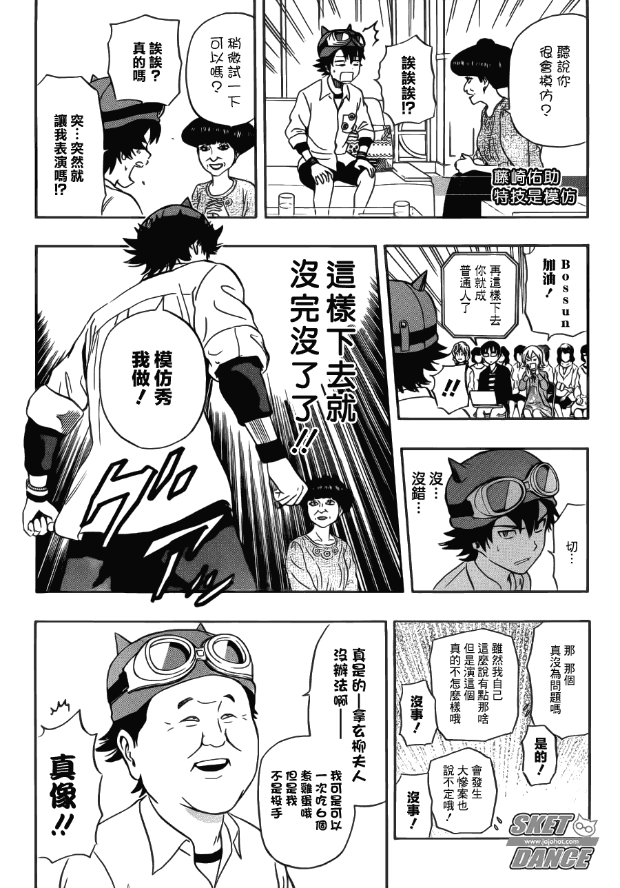 《Sket Dance》漫画最新章节第206话免费下拉式在线观看章节第【18】张图片