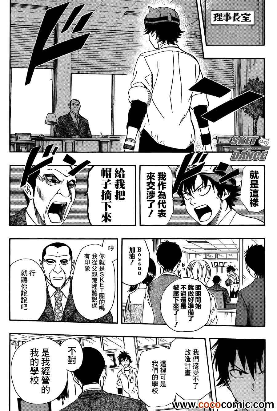 《Sket Dance》漫画最新章节第280话免费下拉式在线观看章节第【10】张图片