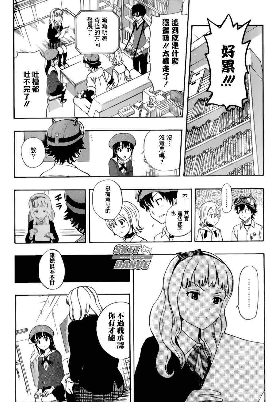 《Sket Dance》漫画最新章节第226话免费下拉式在线观看章节第【16】张图片