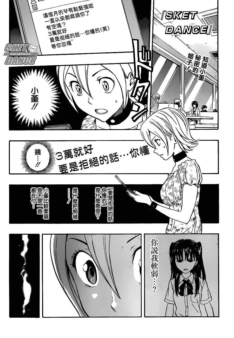 《Sket Dance》漫画最新章节第229话免费下拉式在线观看章节第【1】张图片