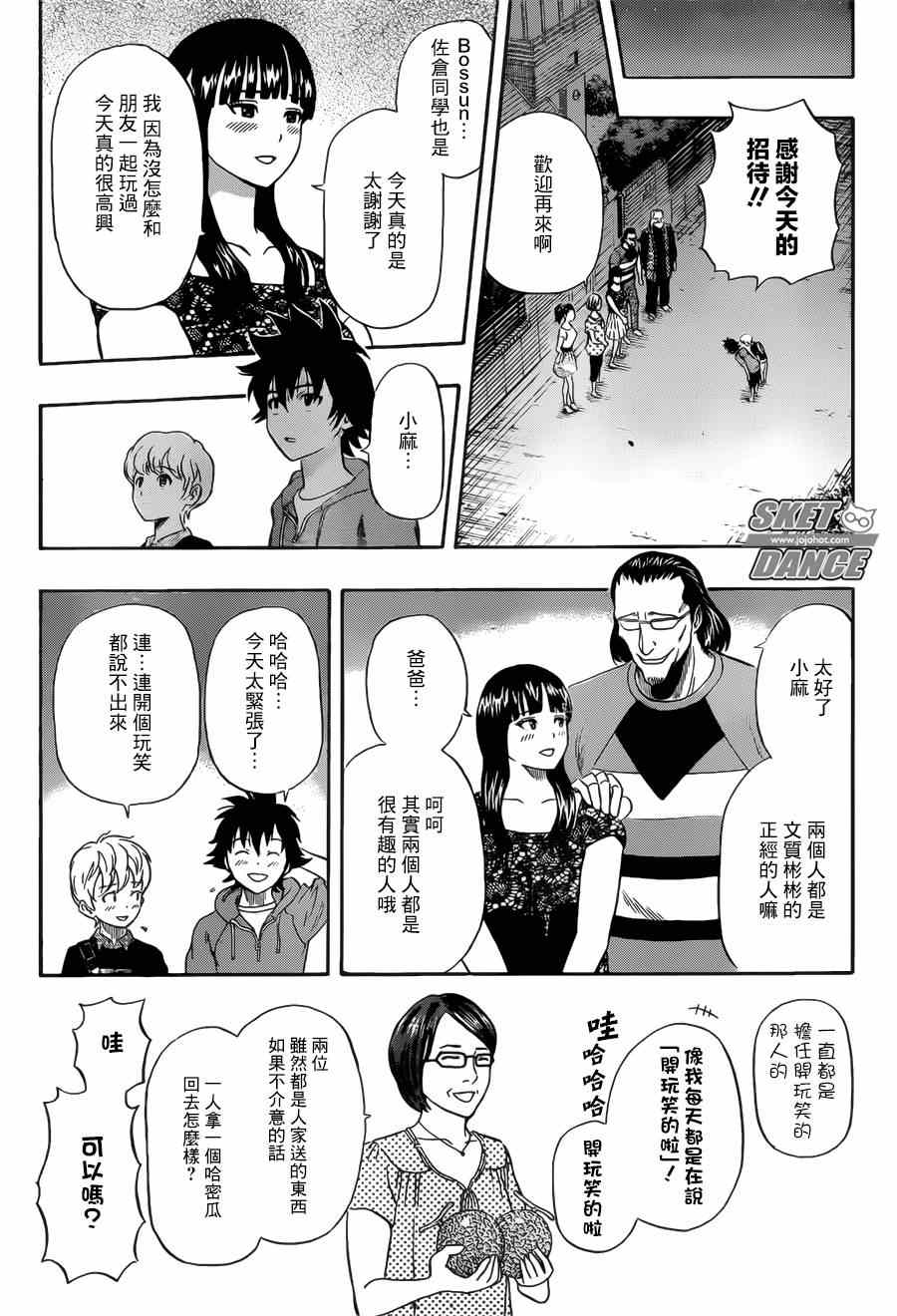 《Sket Dance》漫画最新章节第236话免费下拉式在线观看章节第【17】张图片