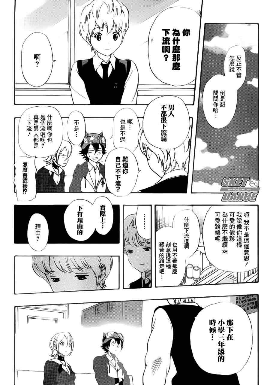 《Sket Dance》漫画最新章节第191话免费下拉式在线观看章节第【12】张图片