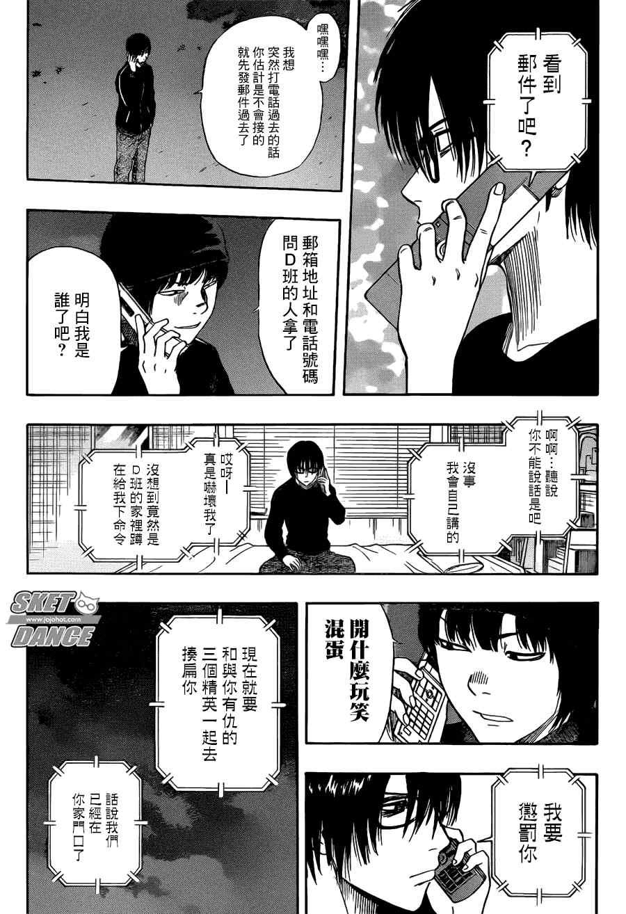 《Sket Dance》漫画最新章节第248话免费下拉式在线观看章节第【3】张图片