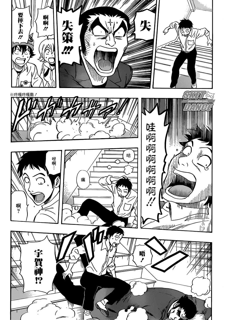 《Sket Dance》漫画最新章节第219话免费下拉式在线观看章节第【17】张图片