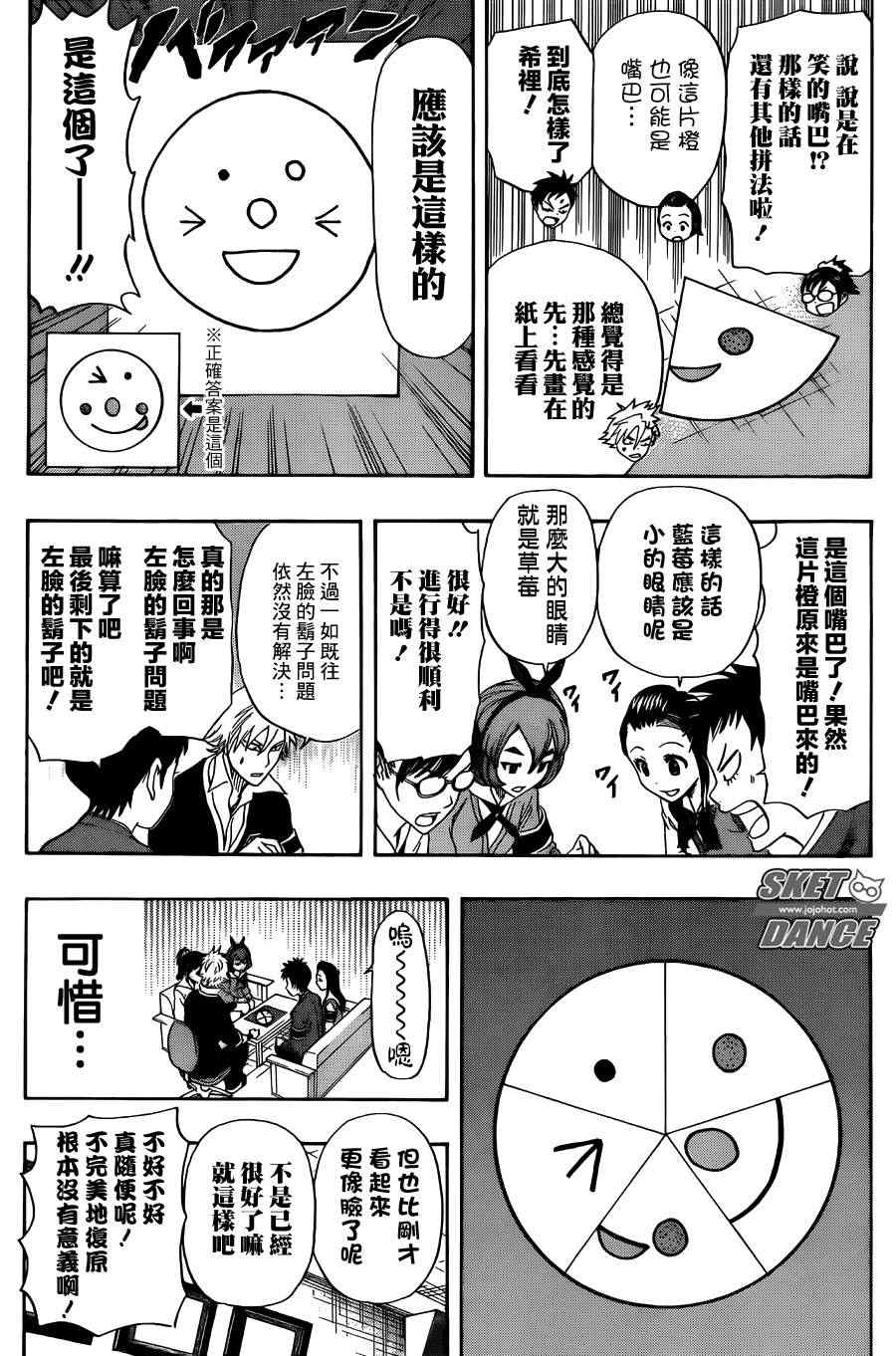 《Sket Dance》漫画最新章节第274话免费下拉式在线观看章节第【10】张图片