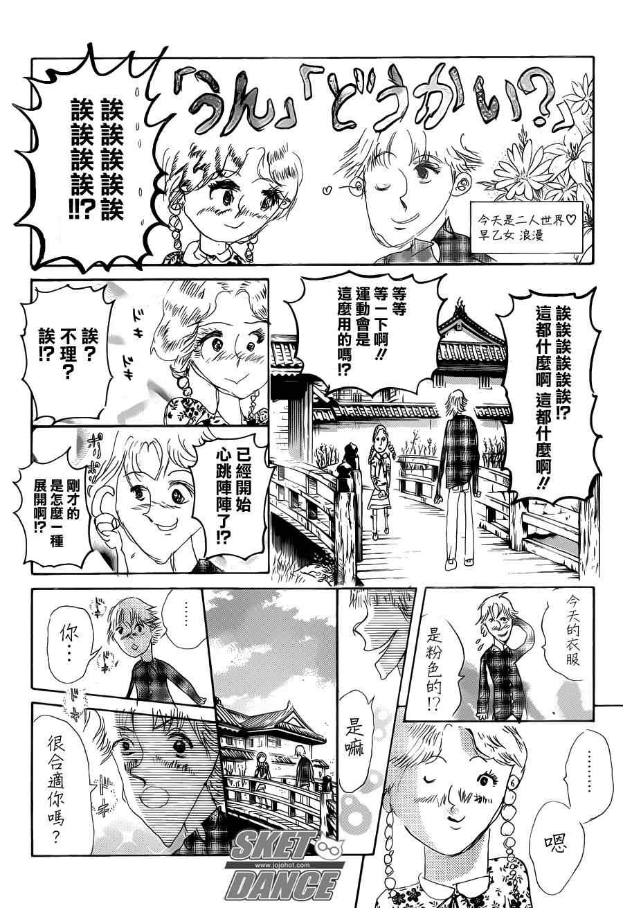 《Sket Dance》漫画最新章节第156话免费下拉式在线观看章节第【16】张图片