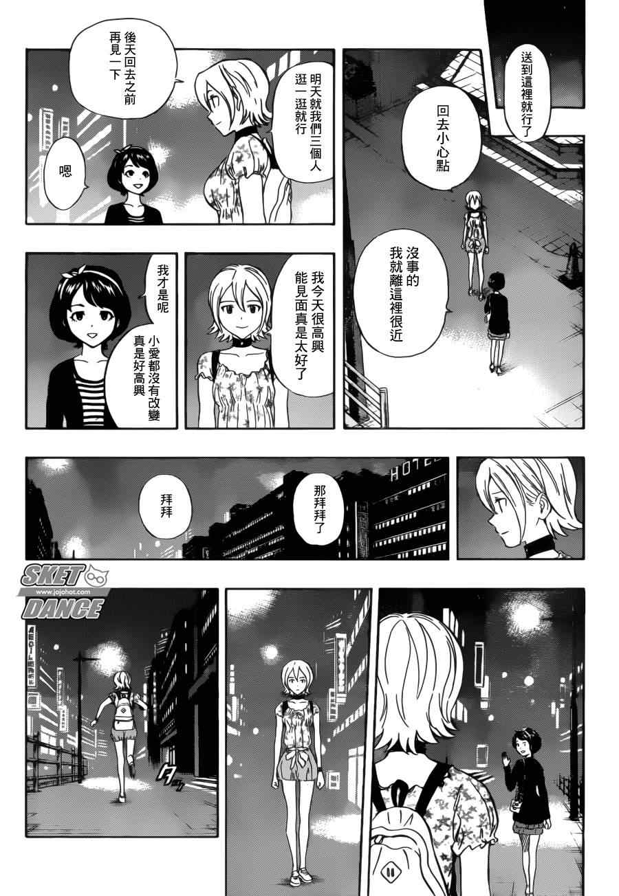 《Sket Dance》漫画最新章节第229话免费下拉式在线观看章节第【7】张图片