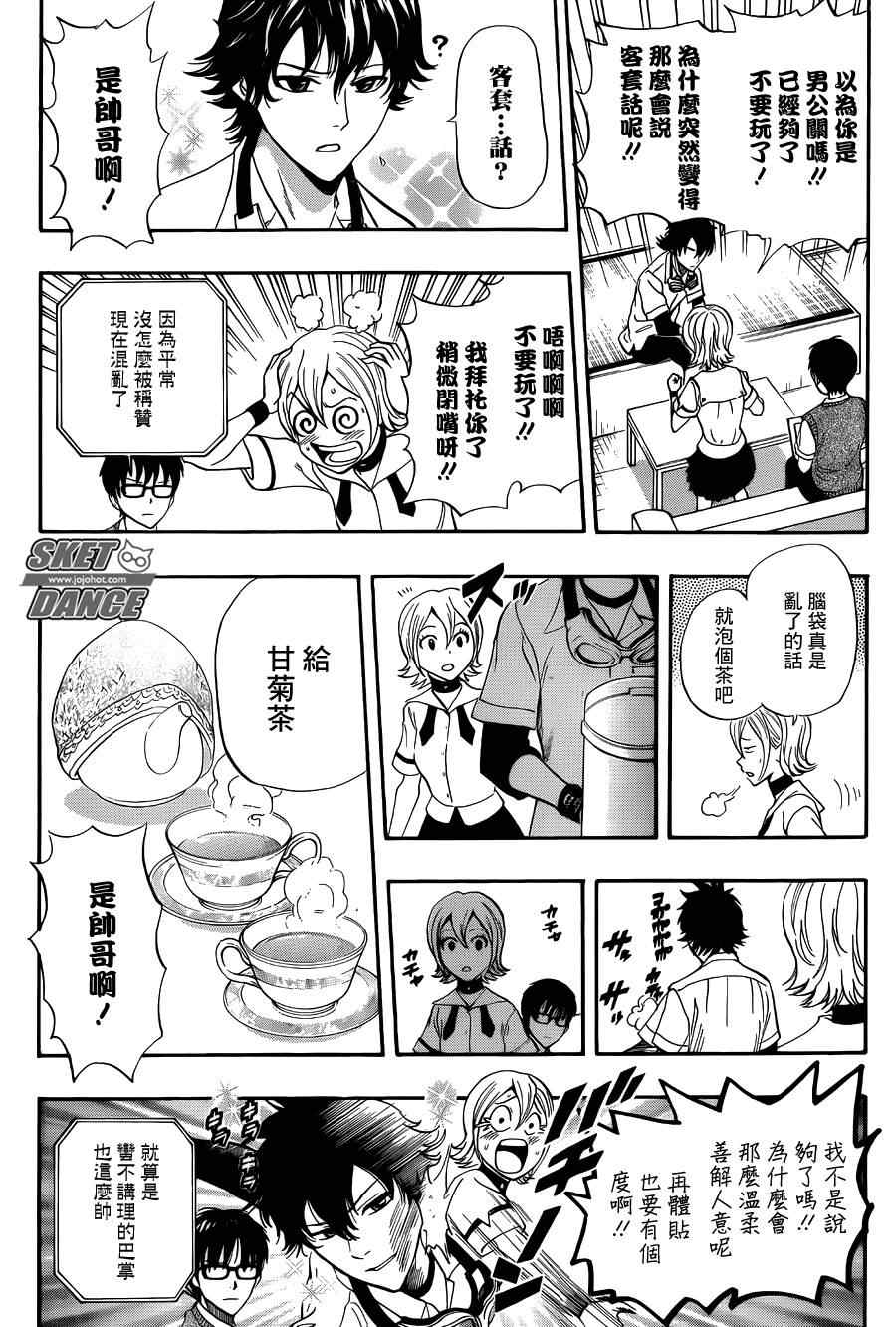 《Sket Dance》漫画最新章节第253话免费下拉式在线观看章节第【7】张图片