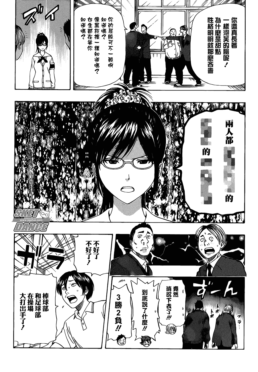 《Sket Dance》漫画最新章节第161话免费下拉式在线观看章节第【15】张图片