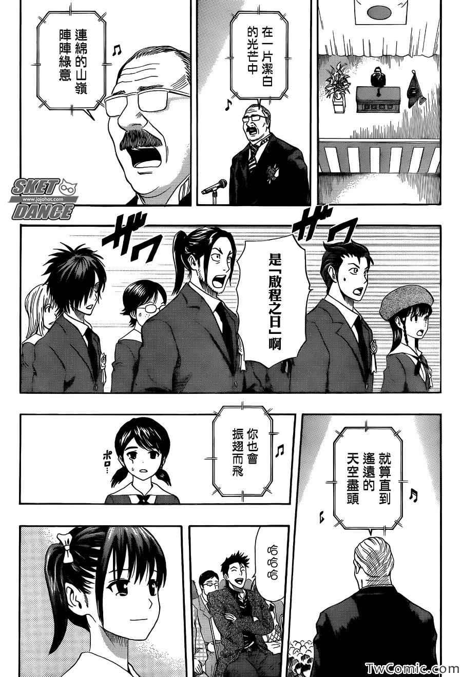 《Sket Dance》漫画最新章节第287话免费下拉式在线观看章节第【10】张图片