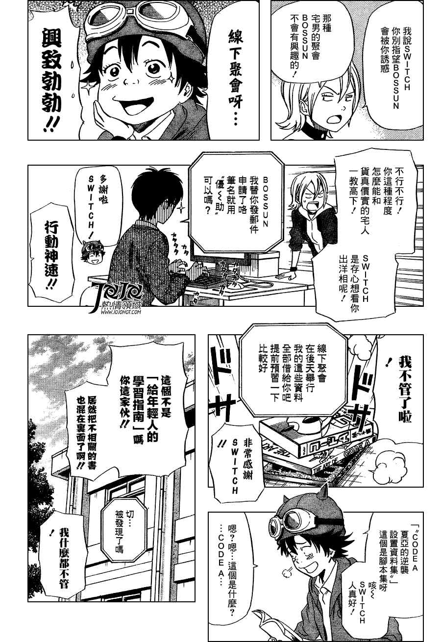 《Sket Dance》漫画最新章节第140话免费下拉式在线观看章节第【6】张图片