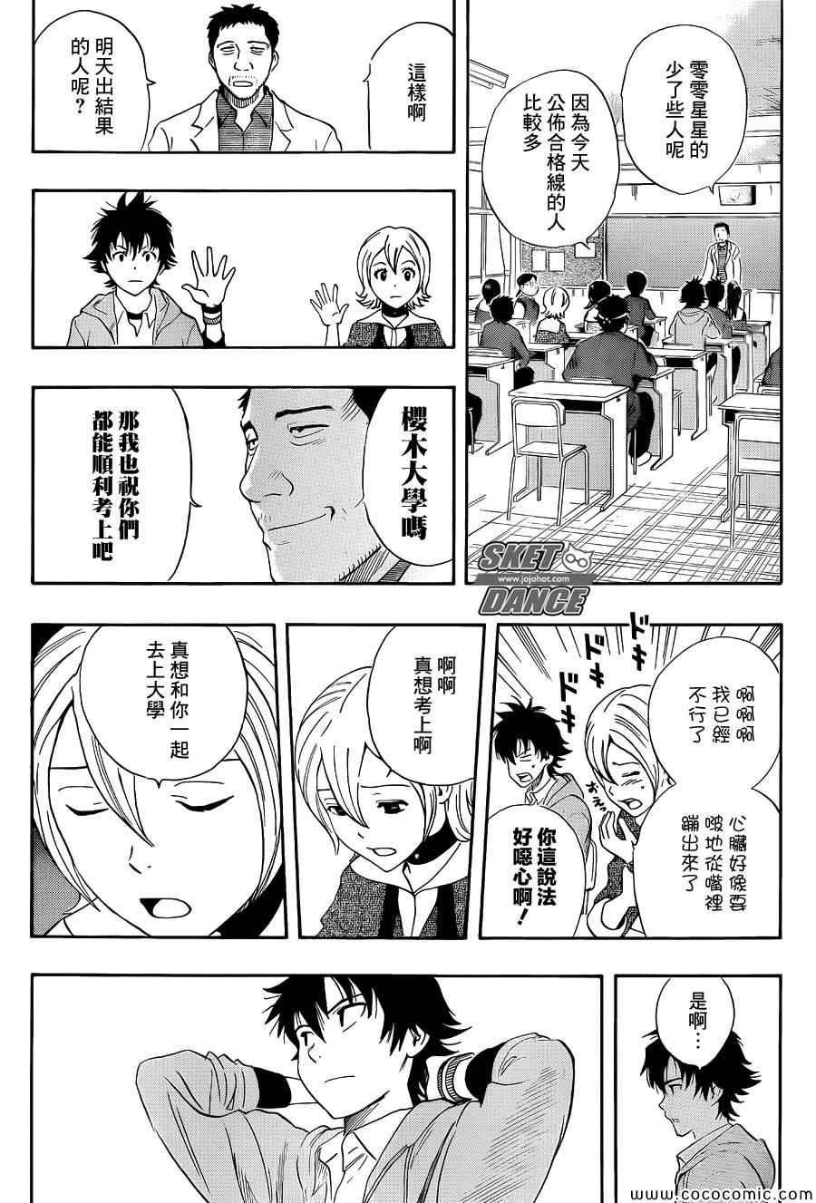 《Sket Dance》漫画最新章节第286话免费下拉式在线观看章节第【14】张图片