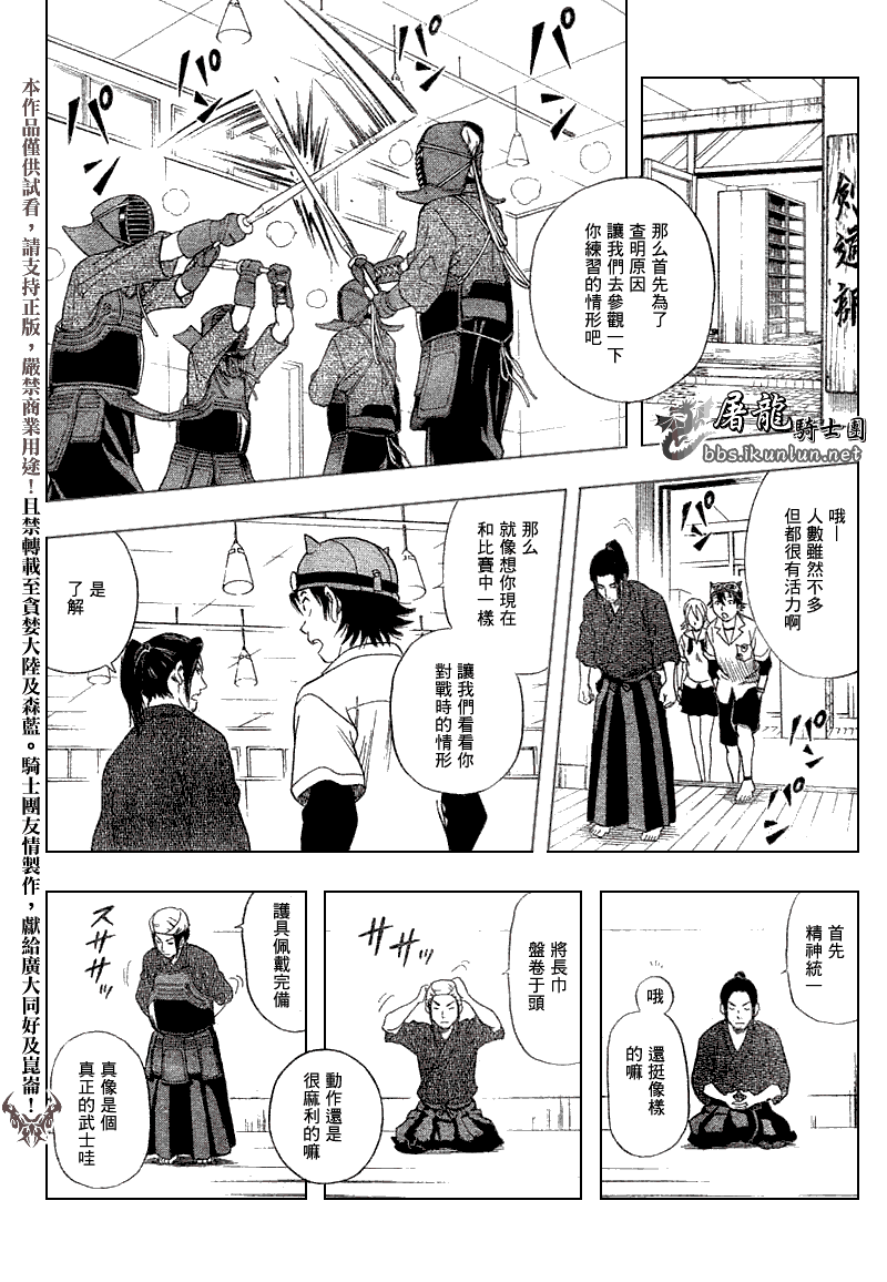 《Sket Dance》漫画最新章节第4话免费下拉式在线观看章节第【6】张图片