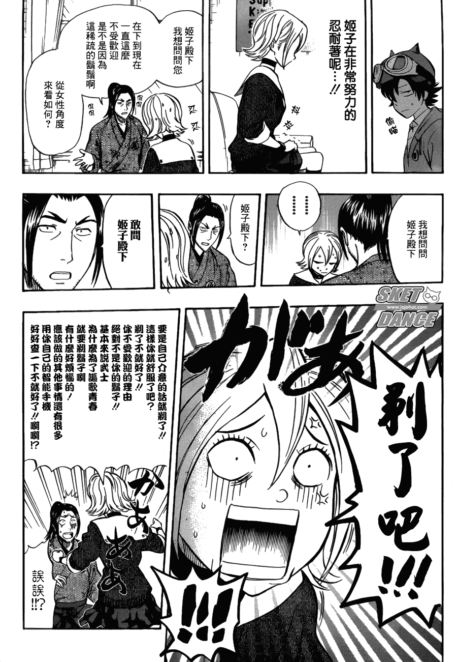 《Sket Dance》漫画最新章节第201话免费下拉式在线观看章节第【14】张图片