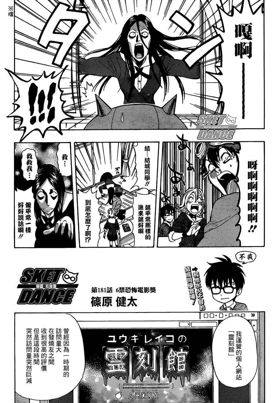 《Sket Dance》漫画最新章节第181话免费下拉式在线观看章节第【2】张图片