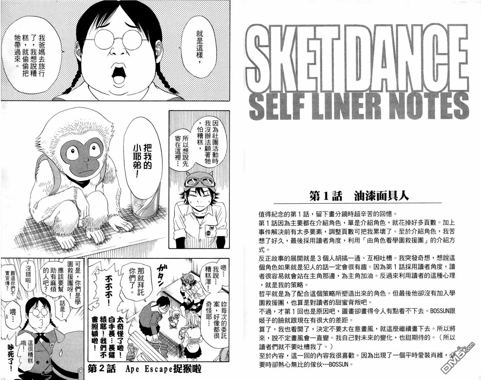 《Sket Dance》漫画最新章节第1卷免费下拉式在线观看章节第【33】张图片