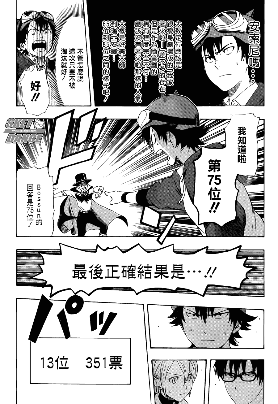 《Sket Dance》漫画最新章节第164话免费下拉式在线观看章节第【19】张图片