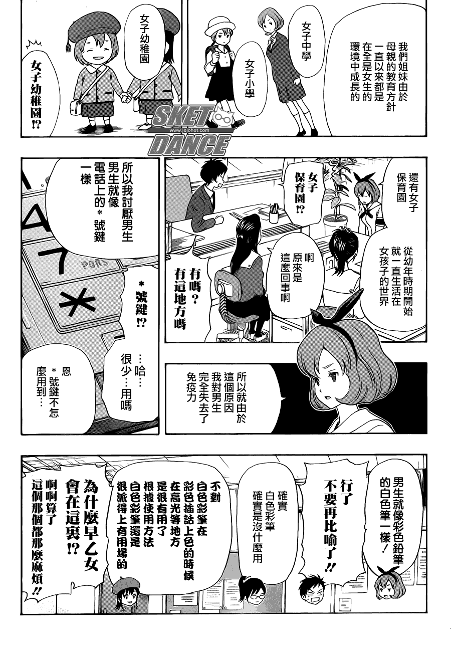 《Sket Dance》漫画最新章节第153话免费下拉式在线观看章节第【8】张图片