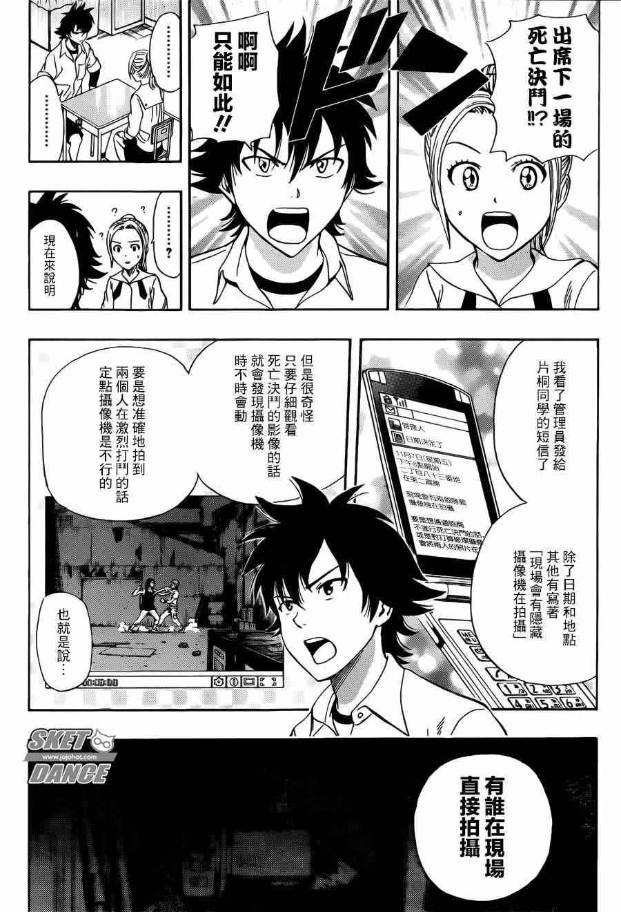 《Sket Dance》漫画最新章节第245话免费下拉式在线观看章节第【10】张图片