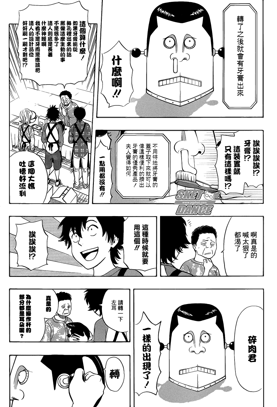 《Sket Dance》漫画最新章节第207话免费下拉式在线观看章节第【8】张图片