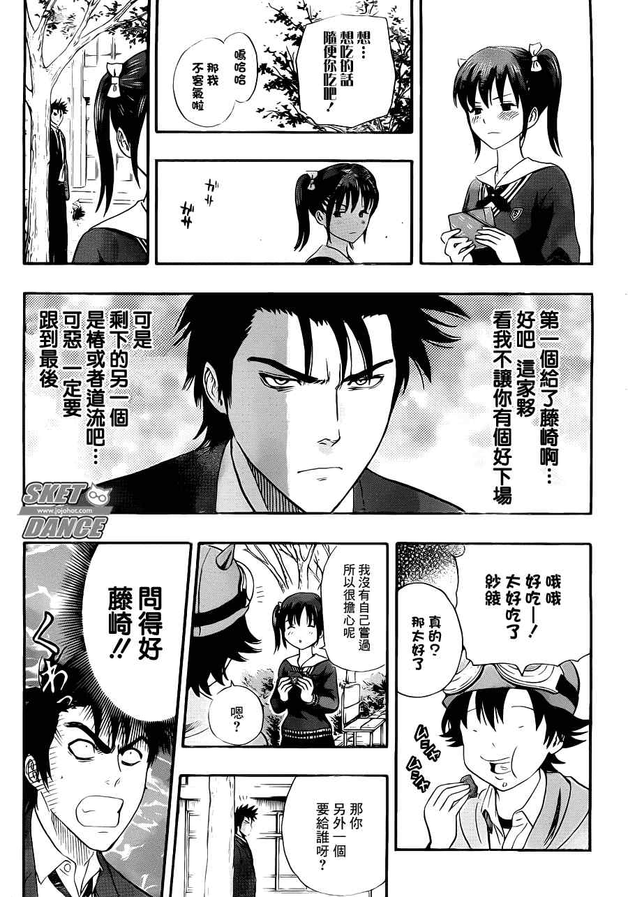 《Sket Dance》漫画最新章节第189话免费下拉式在线观看章节第【15】张图片