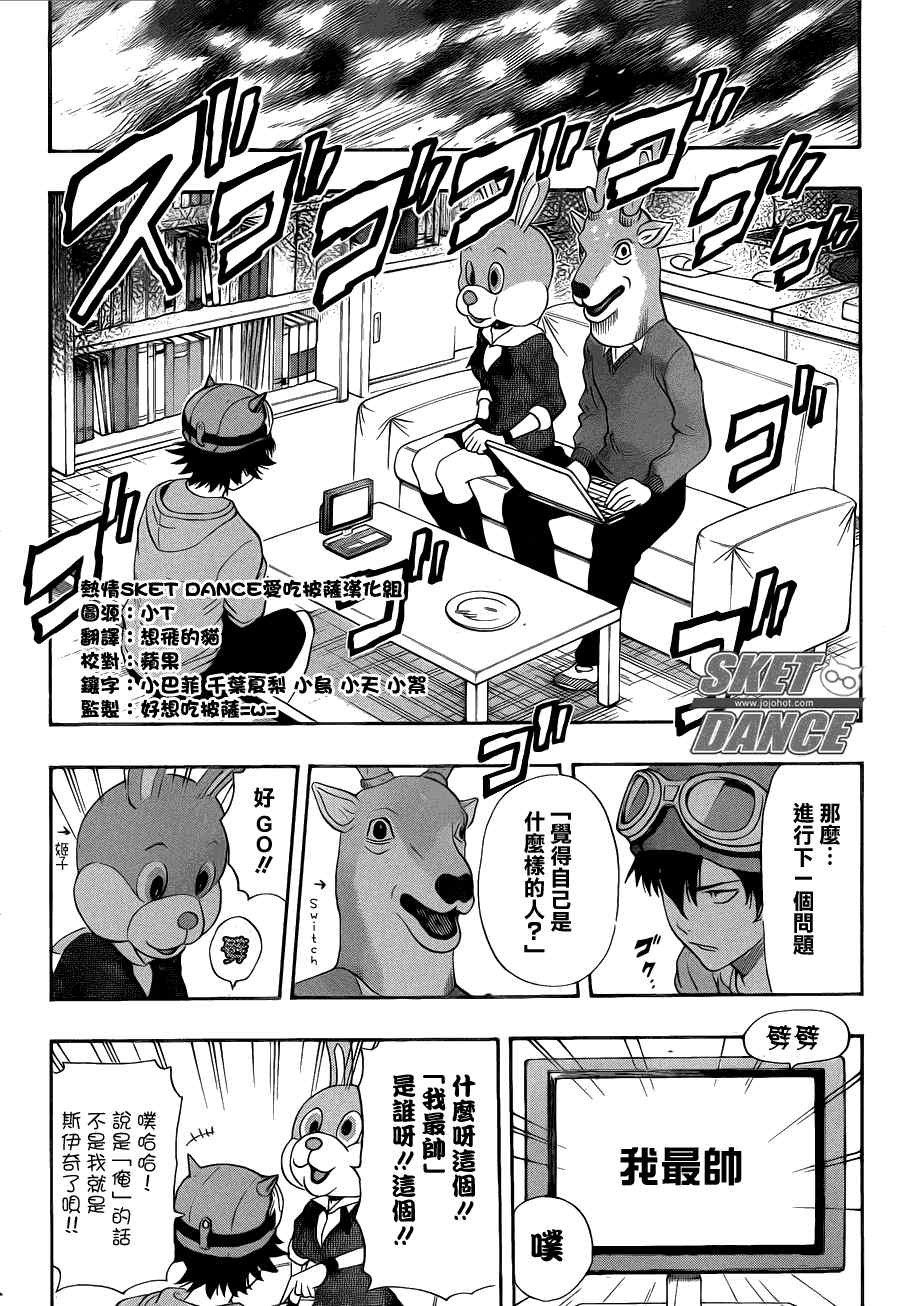 《Sket Dance》漫画最新章节第155话免费下拉式在线观看章节第【12】张图片