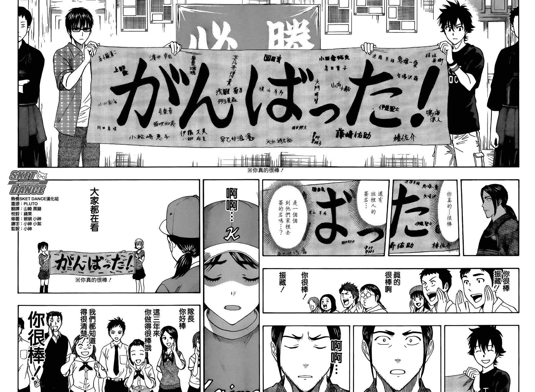 《Sket Dance》漫画最新章节第265话免费下拉式在线观看章节第【16】张图片