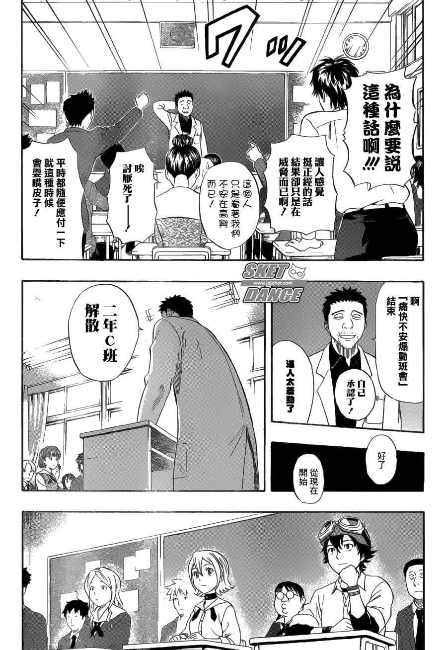 《Sket Dance》漫画最新章节第210话免费下拉式在线观看章节第【6】张图片