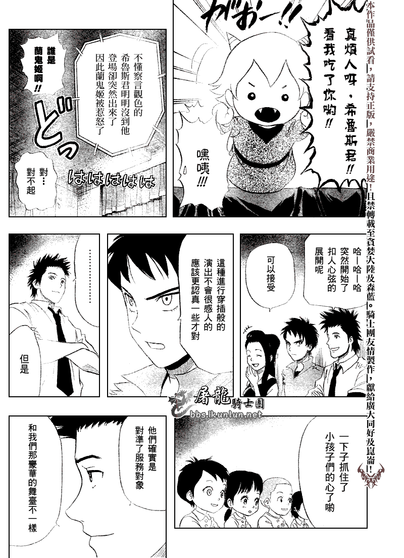 《Sket Dance》漫画最新章节第12话免费下拉式在线观看章节第【12】张图片