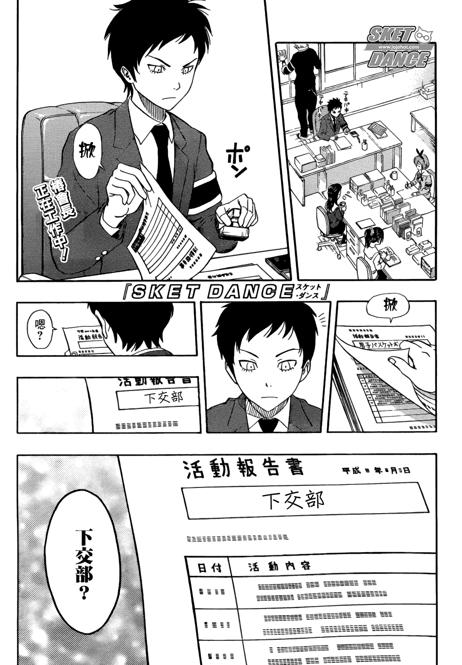 《Sket Dance》漫画最新章节第197话免费下拉式在线观看章节第【1】张图片