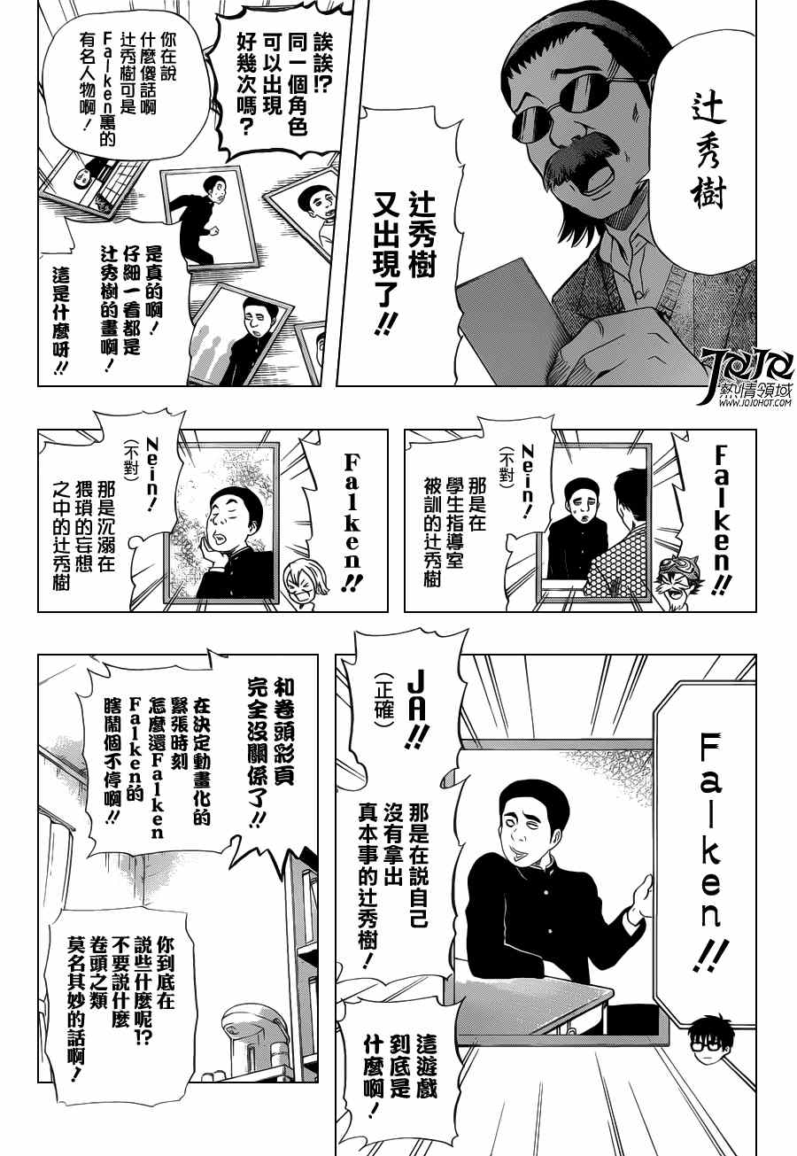 《Sket Dance》漫画最新章节第159话免费下拉式在线观看章节第【14】张图片