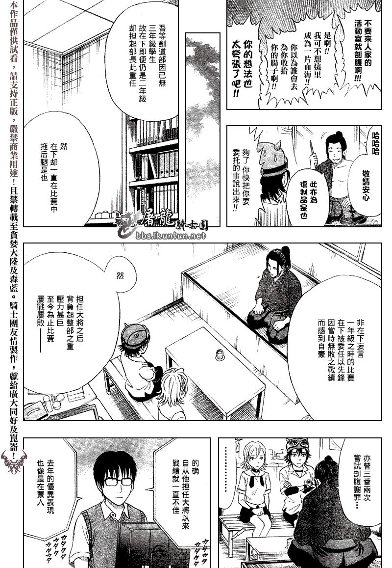 《Sket Dance》漫画最新章节第4话免费下拉式在线观看章节第【4】张图片