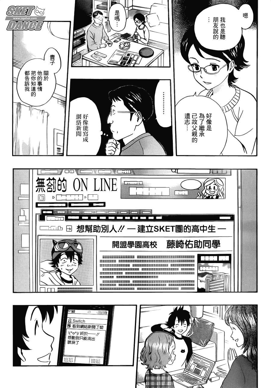 《Sket Dance》漫画最新章节第206话免费下拉式在线观看章节第【5】张图片