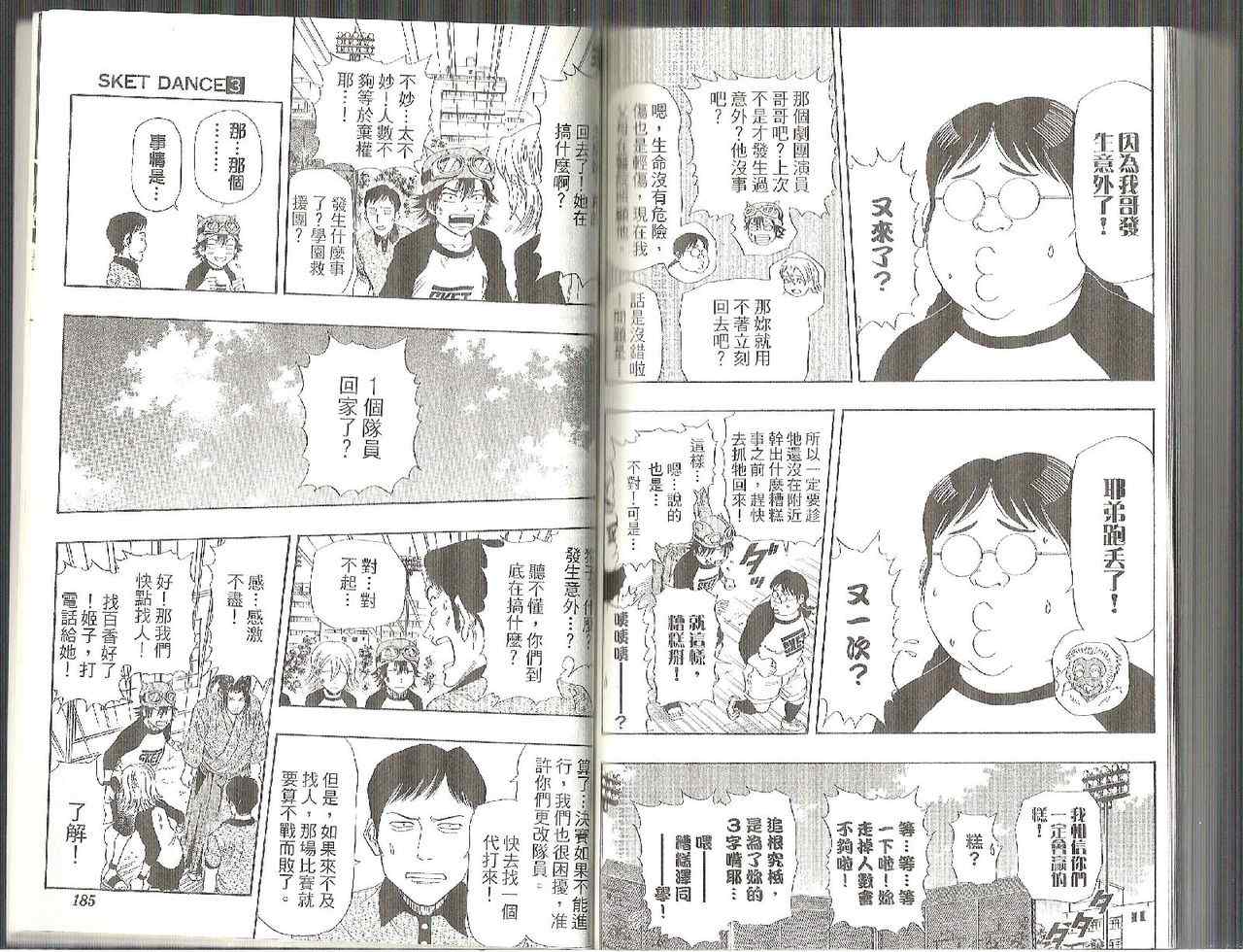 《Sket Dance》漫画最新章节第3卷免费下拉式在线观看章节第【90】张图片