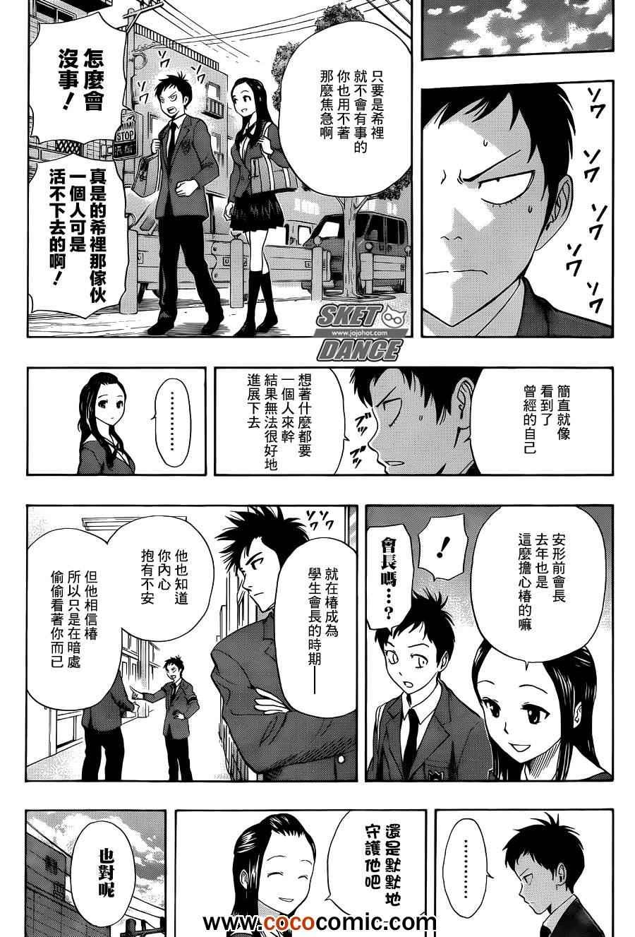 《Sket Dance》漫画最新章节第279话免费下拉式在线观看章节第【3】张图片