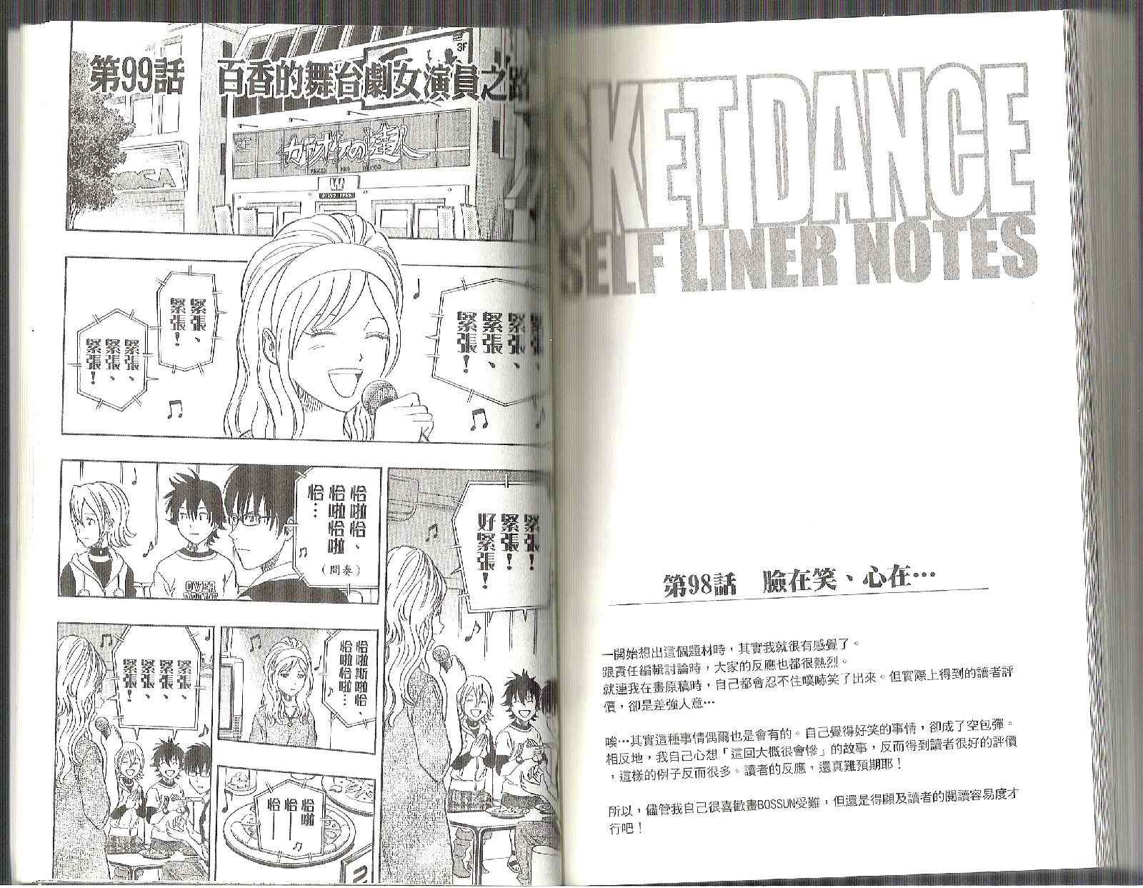 《Sket Dance》漫画最新章节第11卷免费下拉式在线观看章节第【81】张图片